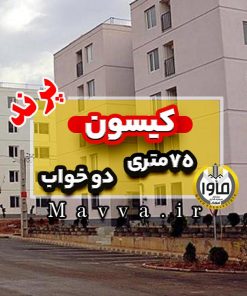 فروش آپارتمان کیسون پرند فاز 6 - زون 5 - طبقه 3 - فول امکانات