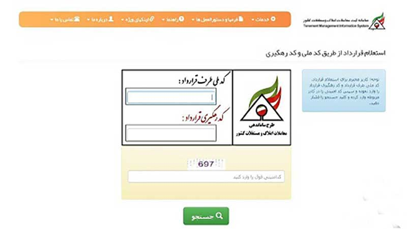 دریافت استعلام کد رهگیری